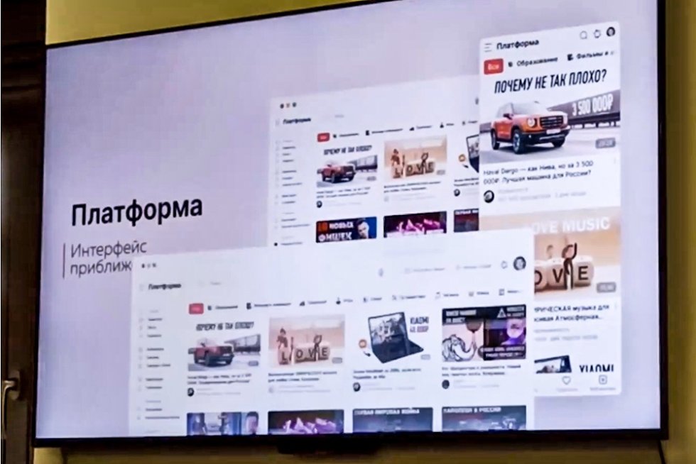 В России появился аналог YouTube под названием “Платформа”
