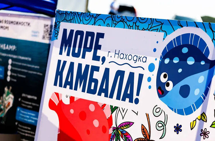 Фестиваль «Море, камбала!» пройдет в Приморье в ближайшие выходные