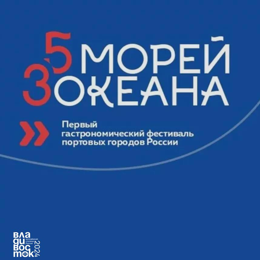 «Вкусный» фестиваль пройдет 9-10 августа во Владивостоке