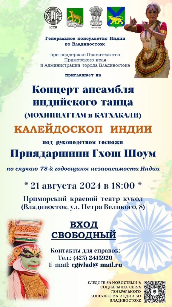 Ансамбль индийского танца выступит для зрителей из Владивостока