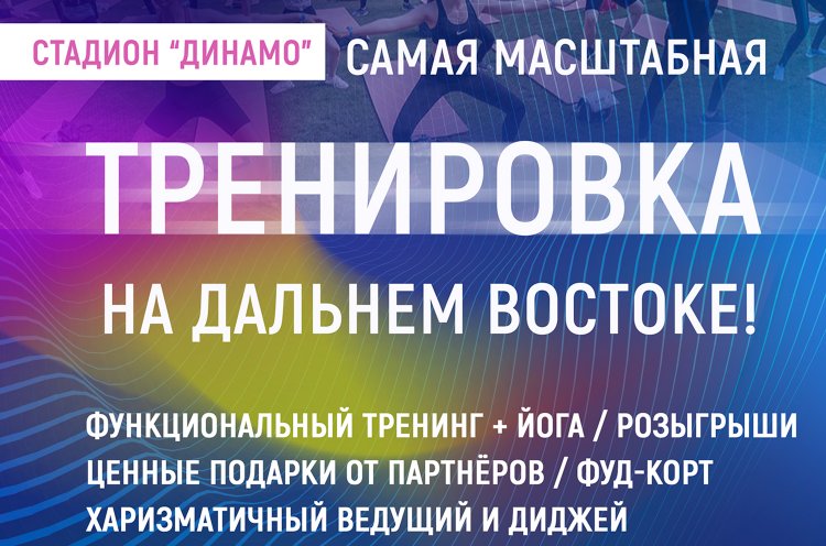 Жителей и гостей краевой столицы приглашают на самую массовую зарядку 22 сентября