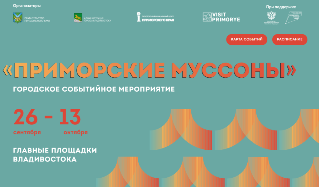 День тигра и фестиваль «Приморские муссоны» пройдут во Владивостоке (ПРОГРАММА)