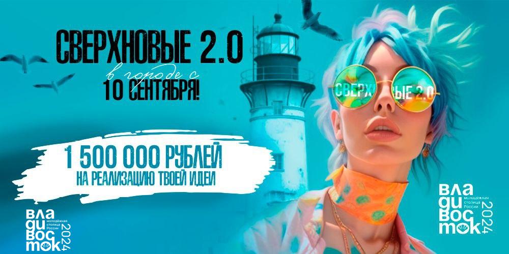 Продолжается прием заявок на участие в проекте «СверхНовые»