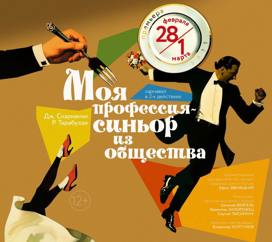 «Моя профессия – синьор из общества»: в театре имени Горького дадут очередную премьеру