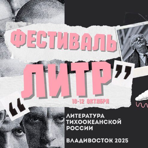 “От классики до Кей-попа”: ИА PrimaMedia – об архитектуре программы фестиваля “ЛиТР”