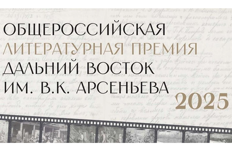 Список номинантов общероссийской премии «Дальний Восток» объявят в Москве