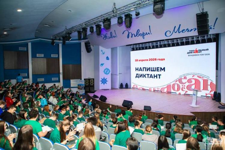 В Приморье большинство участников диктанта в «Океане» получили двойки