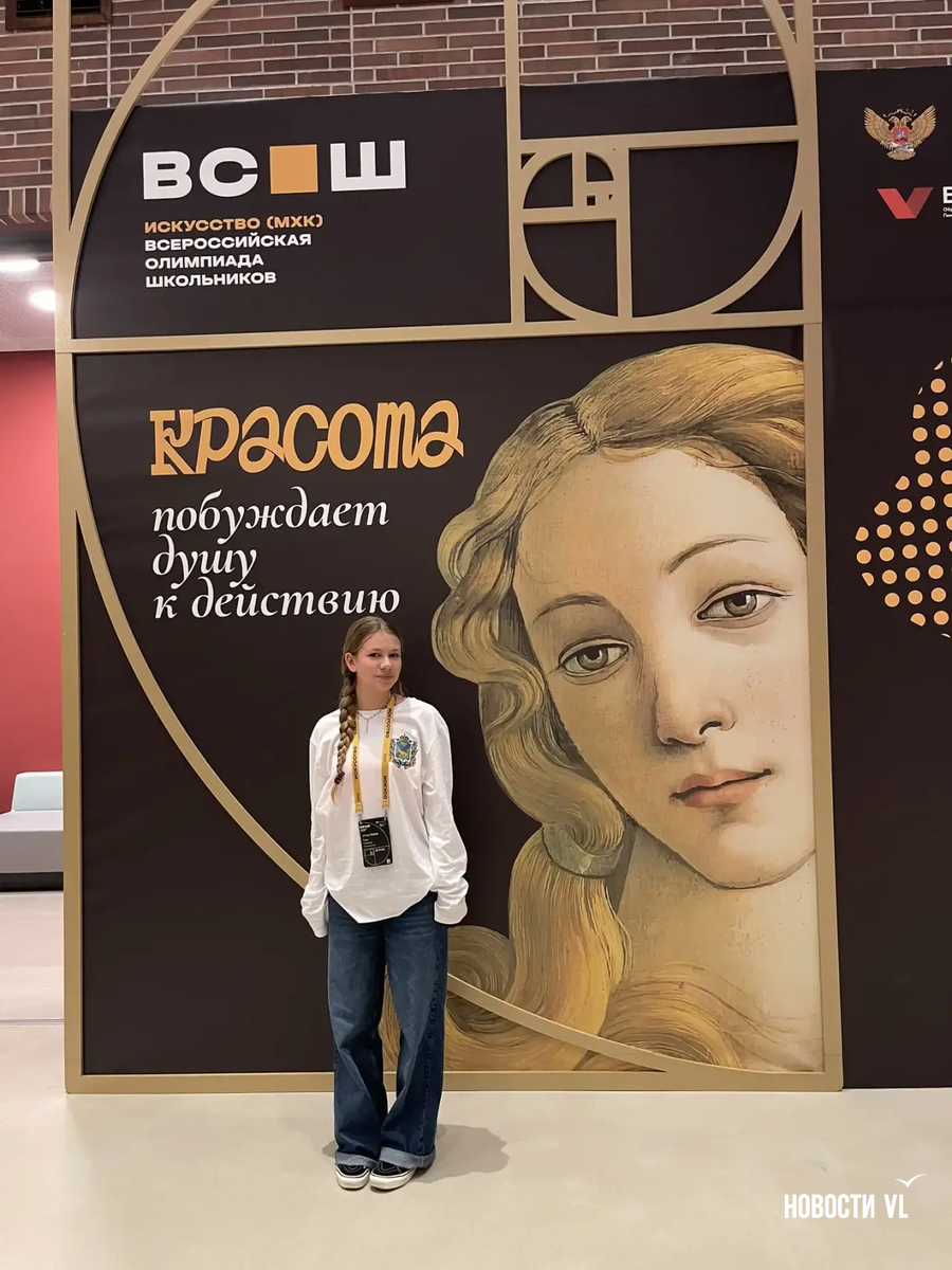 Девятиклассница из Владивостока победила на всероссийской олимпиаде по искусству