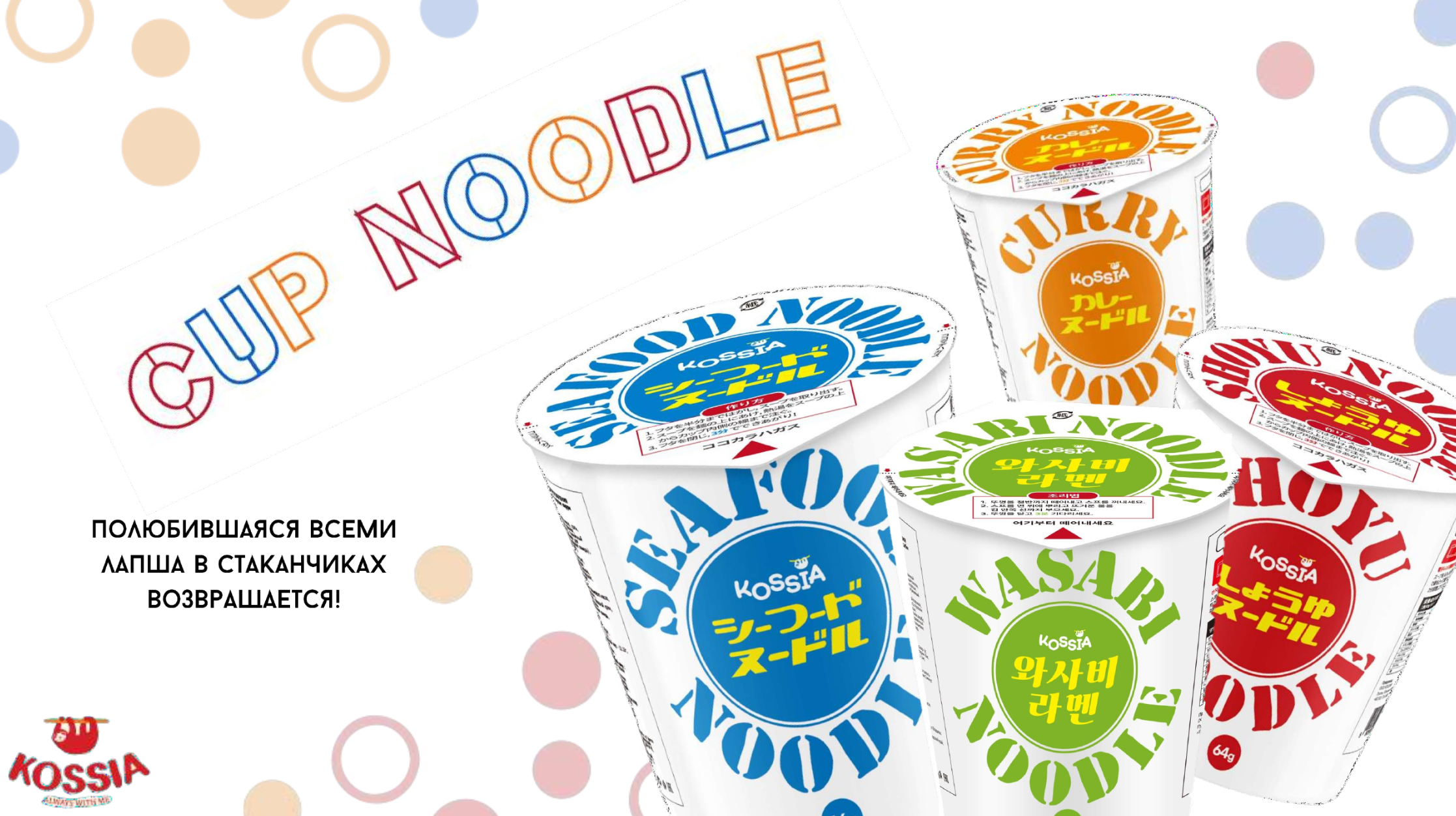 Во Владивостоке пройдут дегустации лапши быстрого приготовления Cup Noodle