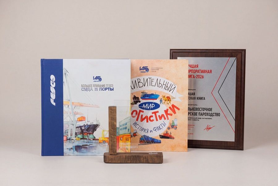 Книги FESCO признаны лучшими корпоративными изданиями в России