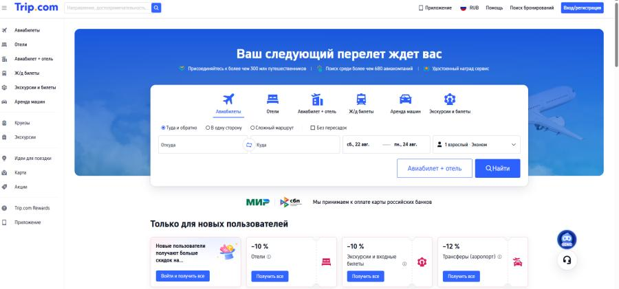 Власти присматриваются к китайскому туристическому гиганту Trip.com