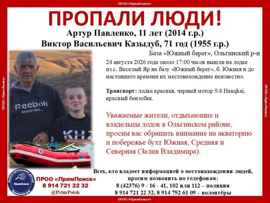 Пенсионер с ребёнком пропали после морской прогулки в Ольгинском районе Приморья