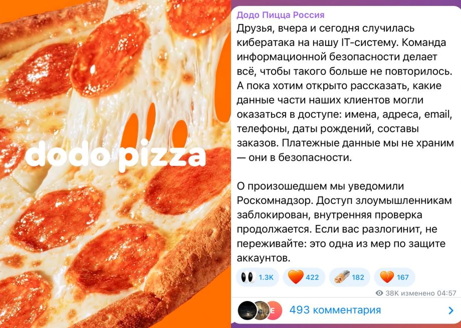 Хакеры похитили данные 68 миллионов клиентов «Додо Пиццы»