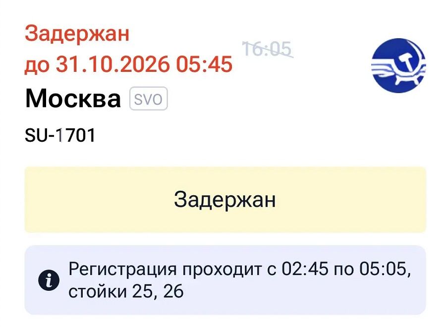Авиарейс Москва — Владивосток попал под «Ковёр»